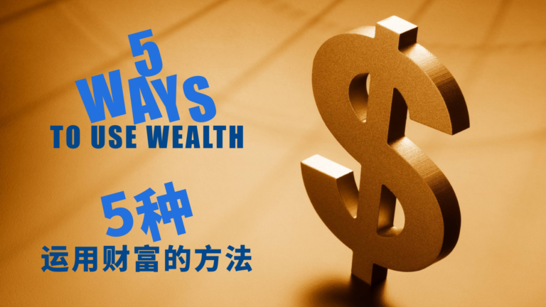 Ways to use wealth