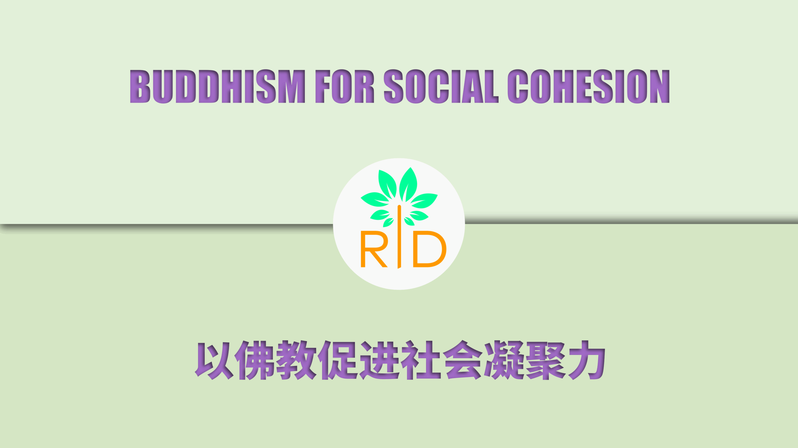 Buddhism for Social Cohesion