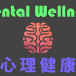 Buddhism for Mental Wellness 佛教与心理健康